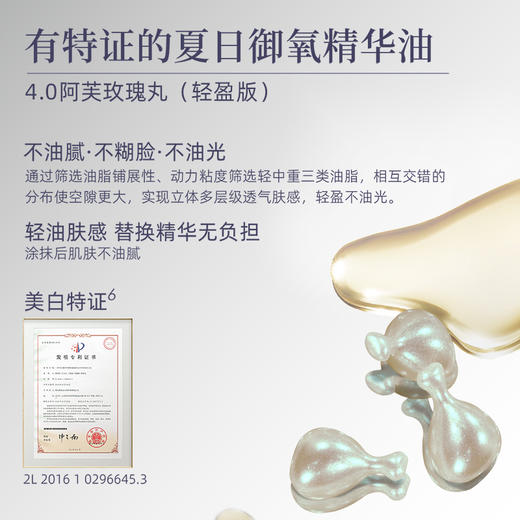 阿芙极光光感美白亮肤精华油 淡斑焕亮极光玫瑰精华油 商品图3