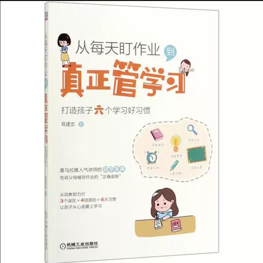【独家旧书3折】从每天盯作业到真正管学习 二手书籍（新疆 西藏 甘肃 青海 海南不发货）bj 商品图0