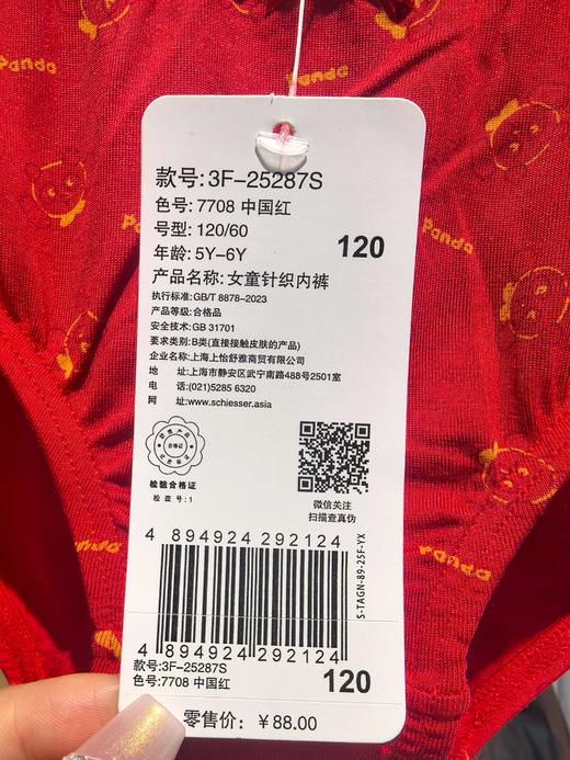 【满印小熊猫鸿运莫代尔】SCHIESSER德国舒雅女童莫代尔面料三角小裤3F/25287S 商品图1