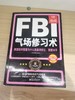 【独家旧书3折】FBI气场修习术 二手书籍（新疆 西藏 甘肃 青海 海南不发货）bj 商品缩略图0