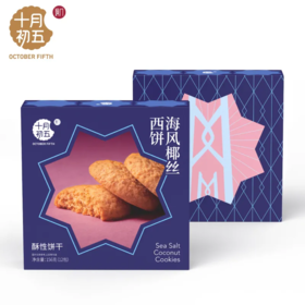 【超市】十月初五海风椰丝西饼156g(澳门倾情手信）