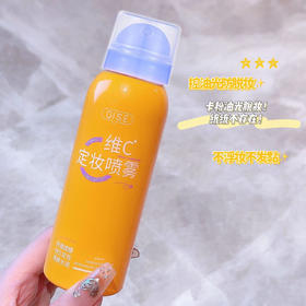 「抖音同款！9.9到手」琪瑟维c定妆喷雾 补水保湿定型喷雾面部定妆喷雾持妆彩妆