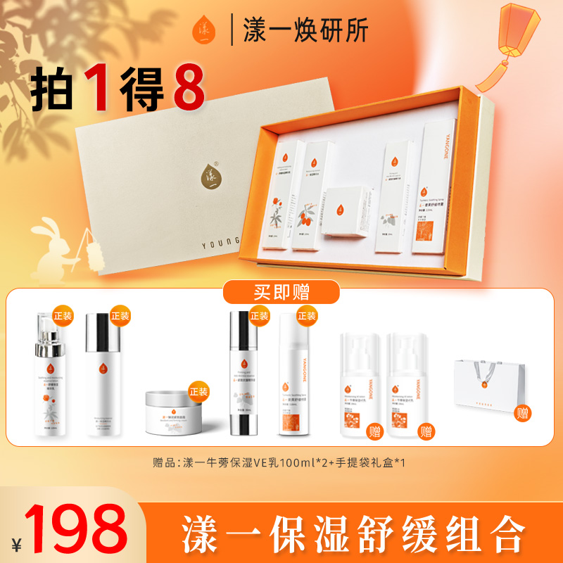 漾一保湿5件套装礼盒（精华水+乳液+面霜+精华液+保湿喷雾）