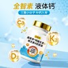 可孚定制维生素D3K2液体钙 钙入骨芯 更好入睡 商品缩略图1