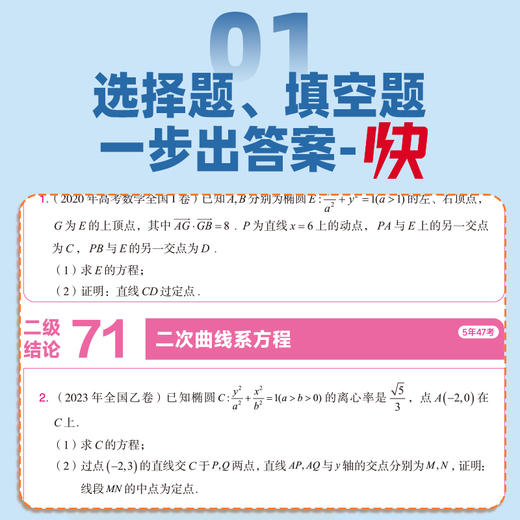 数理化公式法二级结论秒解  初中版  高中版 商品图4