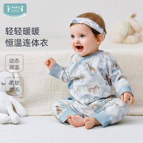 【2025秋冬新品】i-baby×Outlast抑菌竹棉轻暖系带恒温连体衣（2件装）