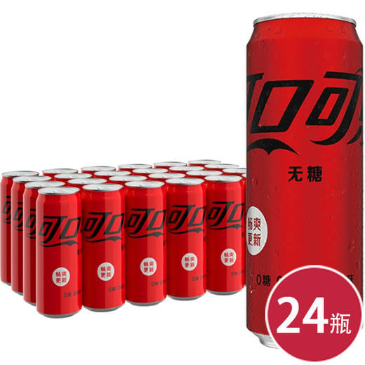 零度可口可乐摩登罐330ml*24(6928804010091) 商品图0