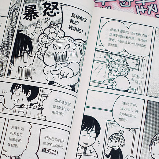我“奇怪”的外婆：漫画认知症照护 商品图4