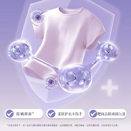 卫丫 精油香洗衣液3kg（绮梦薰香） 商品图2