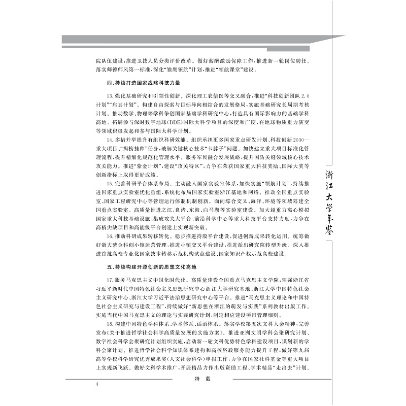 试读PDF-9787308265546(1-1)-浙江大学年鉴 2024_047.jpg