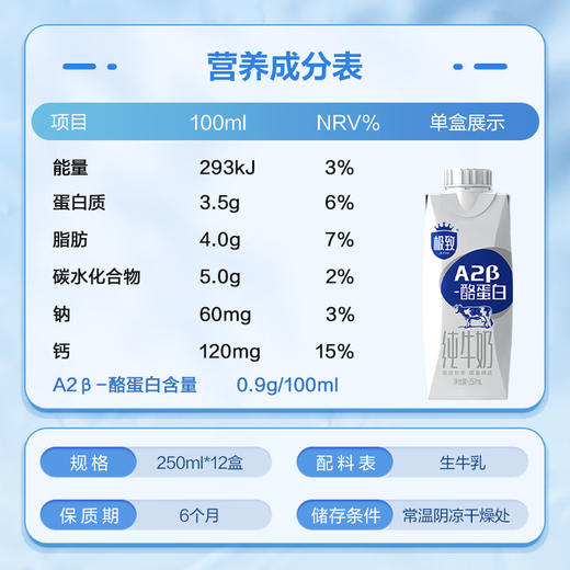 三元极致A2β-酪蛋白纯牛奶（大A2） 250mL*12瓶/提 商品图3