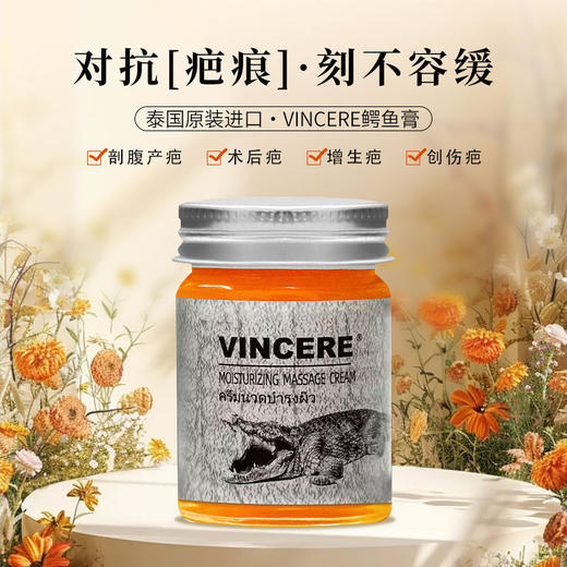 一般贸易泰国VINCERE鳄鱼膏油30g去ba淡化皱纹烫伤手术ba痘印新款新品 商品图0