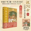 【刷边版】说闲余：大宋市民生活日常（宋代生活百科全书，推开《东京梦华录》的窗，看见活色生香的大宋日常。穿越千年，做一日大宋市民！） 商品缩略图1
