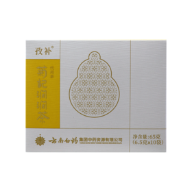 【官方正品】云南白药孜补菊杞润润茶养生茶小袋装菊花枸杞冰糖胖大海