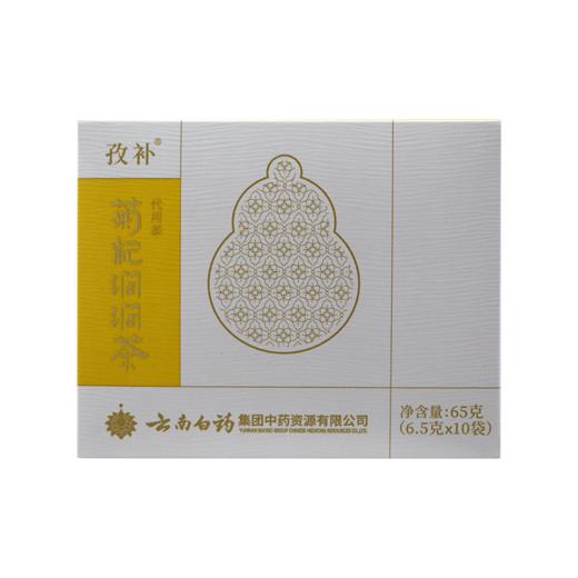 【官方正品】云南白药孜补菊杞润润茶养生茶小袋装菊花枸杞冰糖胖大海 商品图0