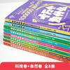 《十万个为什么 》科技卷+自然卷 全8册  3～12岁   注音助读 1000+高清图解  8 大主题归纳  170+提问启发  科学不再神秘 商品缩略图2