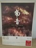 【独家旧书3折】南音（下） 二手书籍（新疆 西藏 甘肃 青海 海南不发货）bj 商品缩略图0