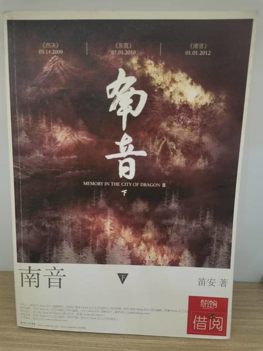 【独家旧书3折】南音（下） 二手书籍（新疆 西藏 甘肃 青海 海南不发货）bj 商品图0