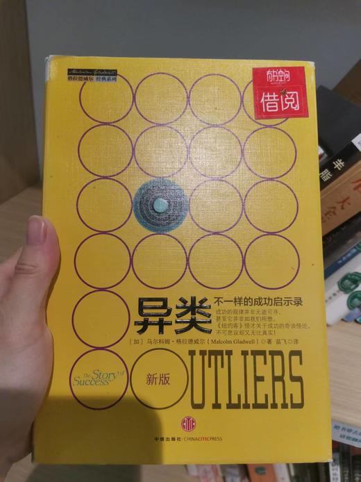 【独家旧书3折】异类 二手书籍（新疆 西藏 甘肃 青海 海南不发货）bj 商品图0