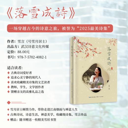 《落雪成诗》雪言 著 商品图2