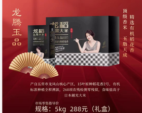 龙稻龙腾一品黑色礼盒5kg