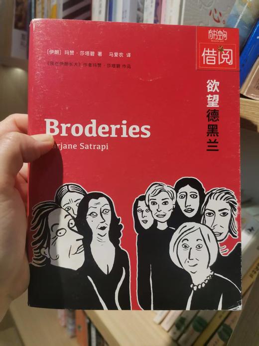 【独家旧书3折】欲望德黑兰 二手书籍（新疆 西藏 甘肃 青海 海南不发货）bj 商品图0