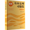 实用基本乐理习题集 商品缩略图0