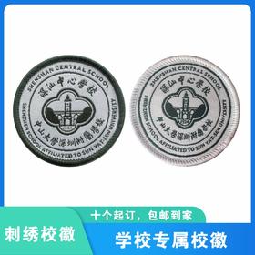通版中山大学深圳附属学校深汕中心学校校徽礼服标可缝烫现货发51