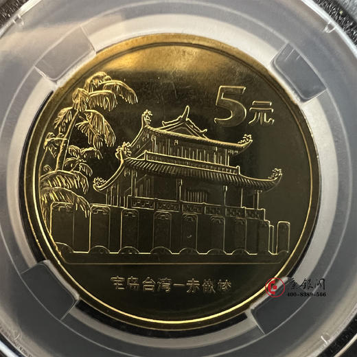 评级版《中国宝岛台湾文化遗产纪念币》 商品图2