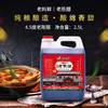 老妈鲜山西老陈醋家用醋饺子醋古法酿造炒菜凉拌烹饪4.5度2.5L桶装 商品缩略图0