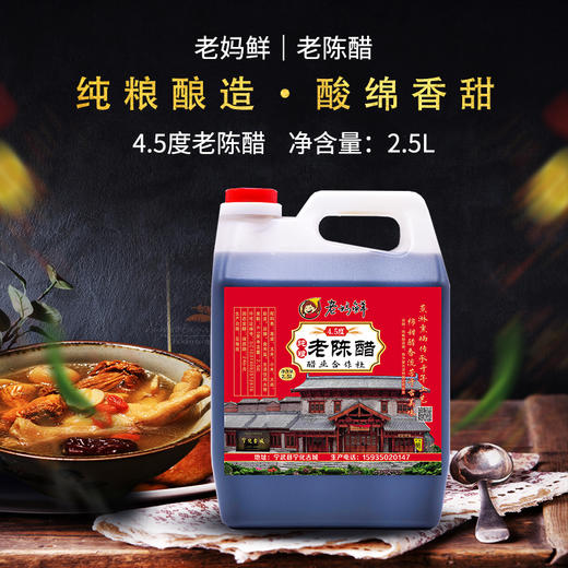 老妈鲜山西老陈醋家用醋饺子醋古法酿造炒菜凉拌烹饪4.5度2.5L桶装 商品图0