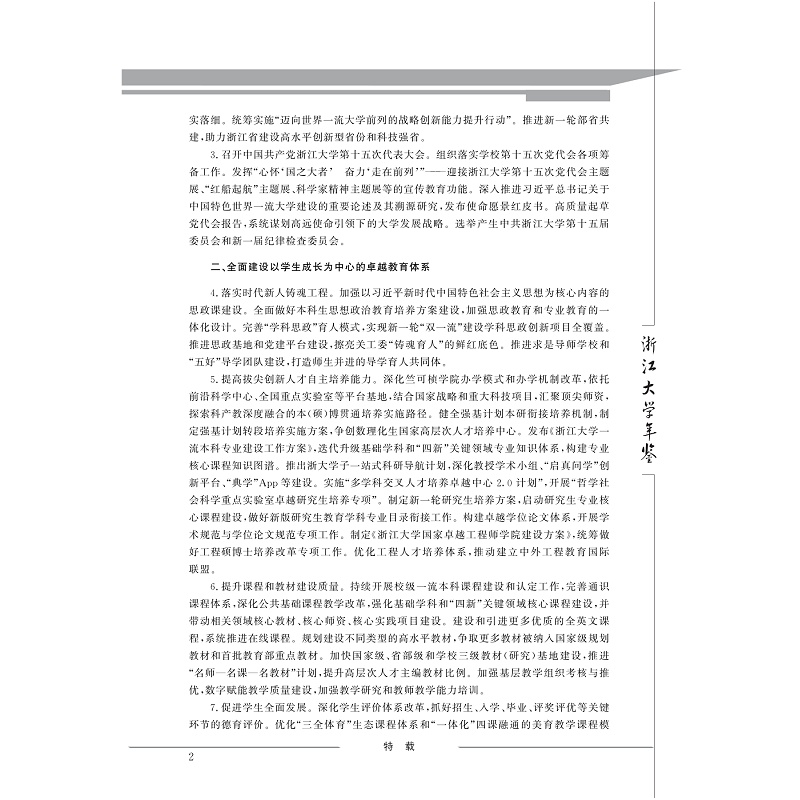 试读PDF-9787308265546(1-1)-浙江大学年鉴 2024_045.jpg