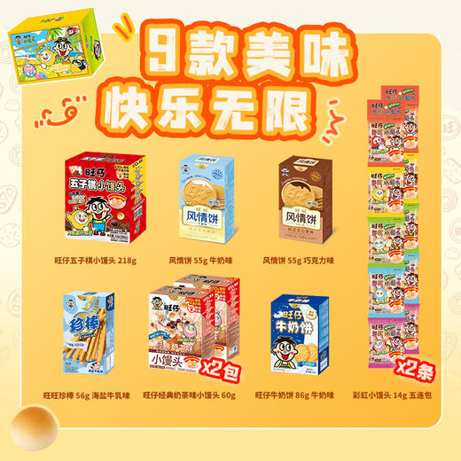 【吃到6月】旺仔小馒头x蛋仔派对联名礼盒 商品图2