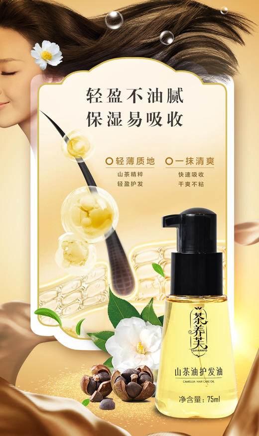 茶养芙山茶油护发油75ml 商品图1