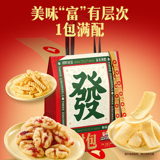三只松鼠 经典坚果礼_发财包1350g 商品图4