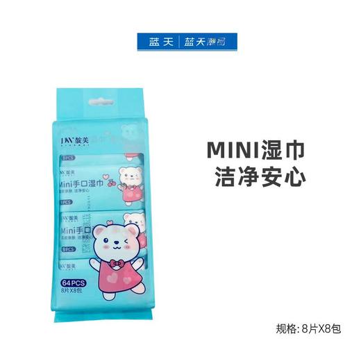 靛美迷你手口湿巾8片*8包【21003945】 商品图0