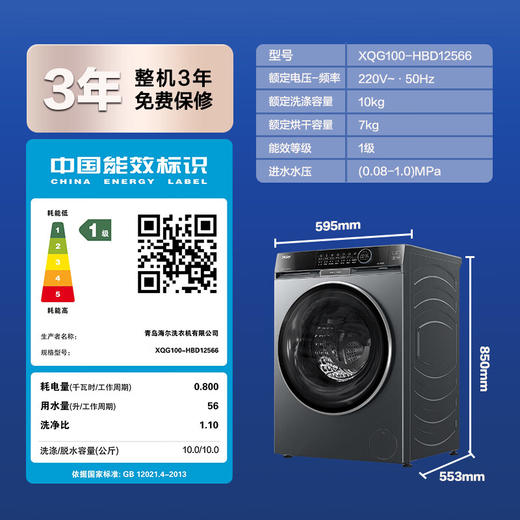 海尔 X11系列 10公斤 直驱 活水精华洗 净滤智烘 洗干一体机 3D透视烘干 XQG100-HBD12566 商品图8