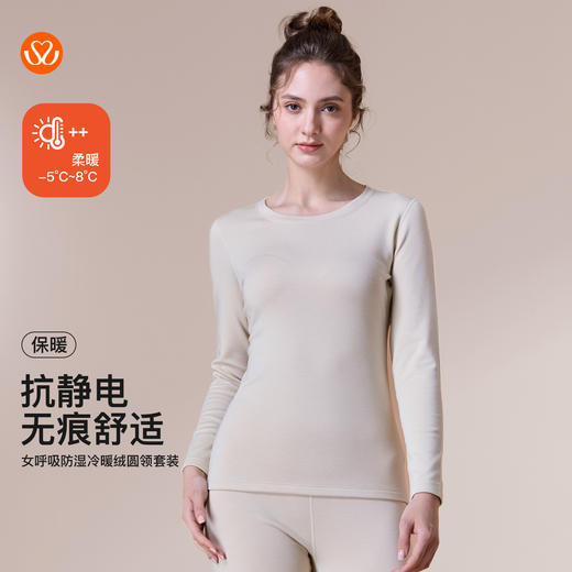 【单件6折/2件5折】【新品主推款】【秀黛】【男款/女款】呼吸绒防湿冷暖衣圆领套装男士女士保暖套装【280g左右】【有红色】S3661062T/S3660037T【门店同款】 商品图3