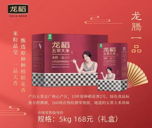 龙稻龙腾一品红礼盒5kg 商品图0