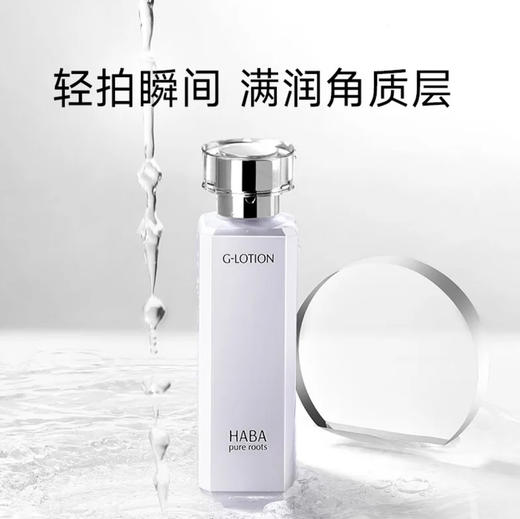 HABA · 润泽柔肤水20ML 爽肤水化妆水G露补水保湿 商品图3