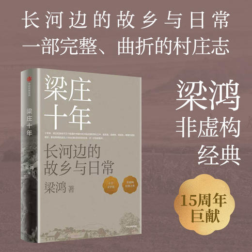 梁庄三部曲 梁鸿非虚构经典《中国在梁庄》《出梁庄记》《梁庄十年》套装3册 商品图3