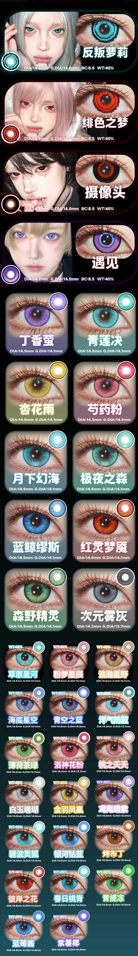 Apricotcon半年抛美瞳  活动合集【彼岸之花/桃之夭夭/鸢尾蝶紫/碧波灵狐/春日桃青/青空之蓝/银河钴蓝/白玉珊瑚/金羽凤凰/薄荷茶绿/洛神花粉/洋气奶蓝/粉梦星辰/浩瀚星野/海底星空】