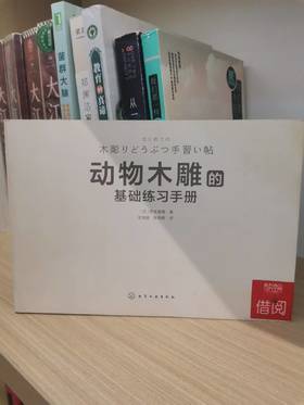 【独家旧书3折】动物木雕 二手书籍（新疆 西藏 甘肃 青海 海南不发货）bj