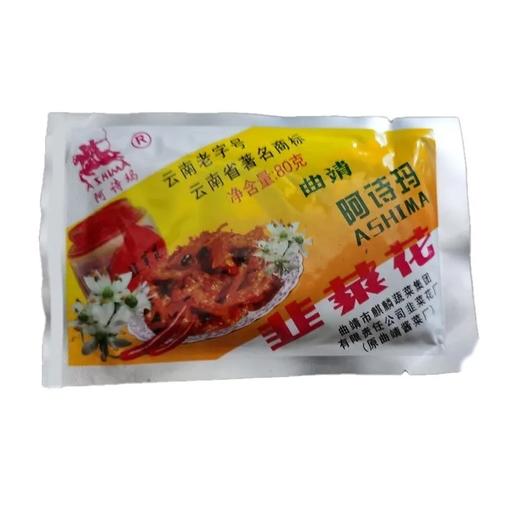 【超市】阿诗玛曲靖韭菜花80g 商品图0