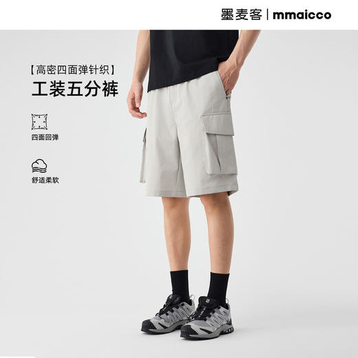 墨麦客纯色工装风五分裤男士2025夏季新款四面弹直筒休闲短裤男潮 商品图0