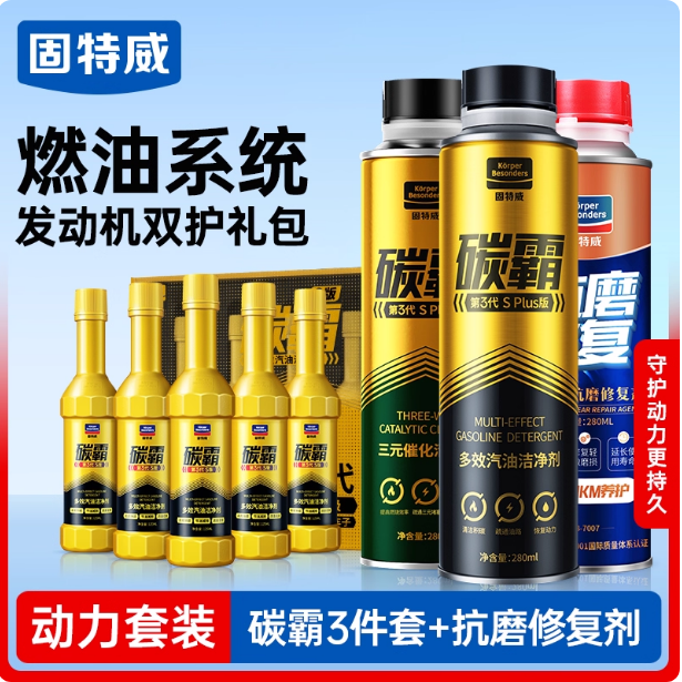 固特威除碳养护套装 碳霸燃油宝除积碳清洗剂汽车发动机清洁汽油添加剂