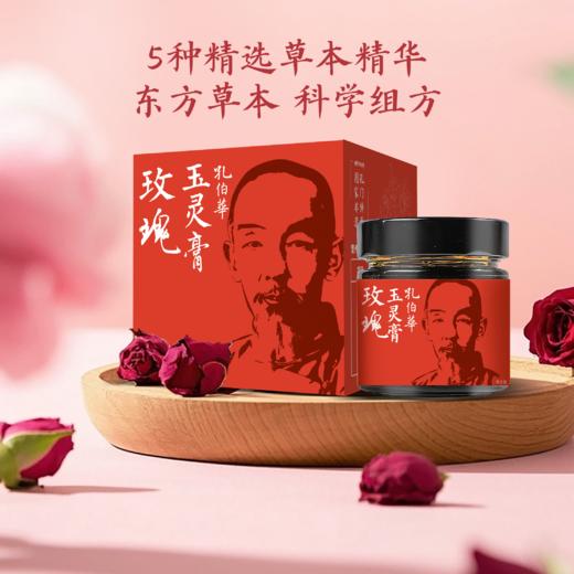 玫瑰玉灵膏 商品图1