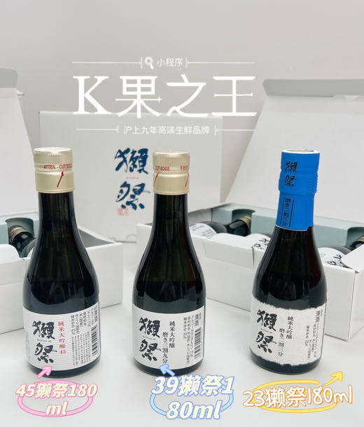 獭祭清酒三瓶礼盒装，23/39/45 商品图0