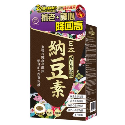 和汉匠心Craft by Wakan日本纳豆素(强效版)60粒 护心降三高 商品图1