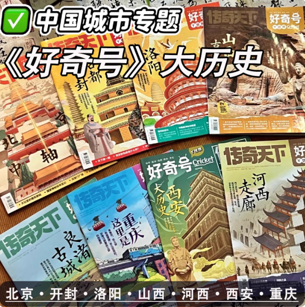 【社群专享】《好奇号》城市大历史系列真的可以闭眼入，简直是节假日出行最佳佐餐！